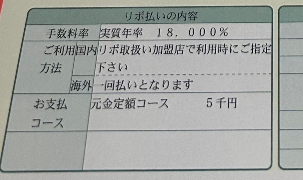 クレジットカードのリボ払いについて質問です。 三井住友のカードを先日作り、審査前の申請の際にはマイペイすリボなどは全て申し込まないで登録しました。一括や分割払いのみで支払えるカードとして申し込んだ記憶があります。 しかしカードと一緒に届いた紙を確認したところ、リボ払いの内容がわざわざ丁寧に書いてあり、自分が見落としていただけでそもそもリボ払いのカードだったのかもしれず、既に一括などで支払えると思い込み買い物もしたため不安です。 これはリボ払いになっていますか？カード名は三井住友カードVISA(NL)です。