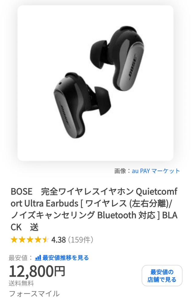 BOSEのイヤホンが、新品でこの価格はありえますか？ショップに