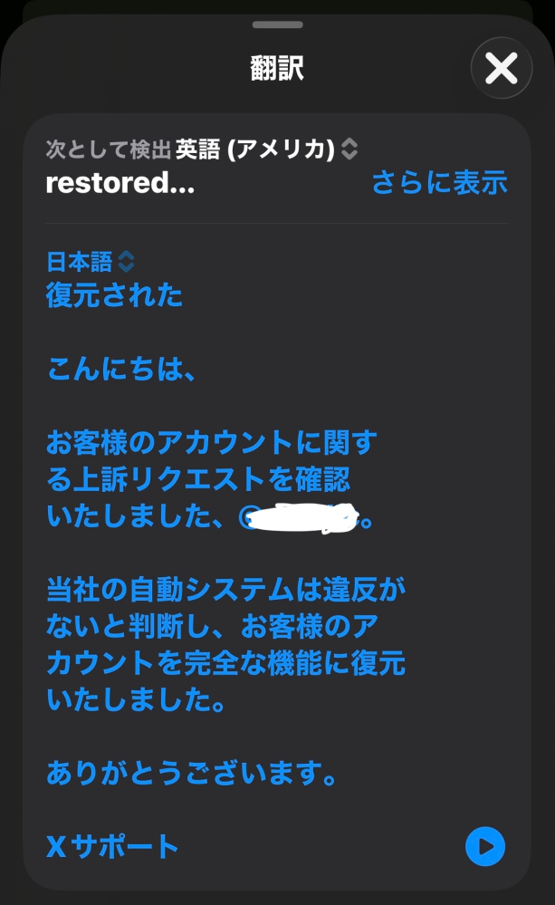 Xでアカウントが凍結されてしまいました。すぐに異議申し立てをして