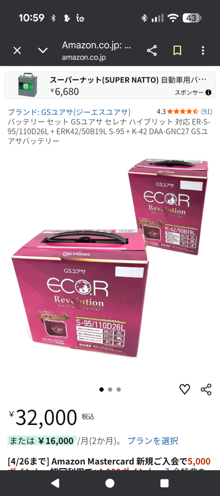 セレナGFC27Sハイブリッド年式平成29年6月のバッテリーを買おうと思う 