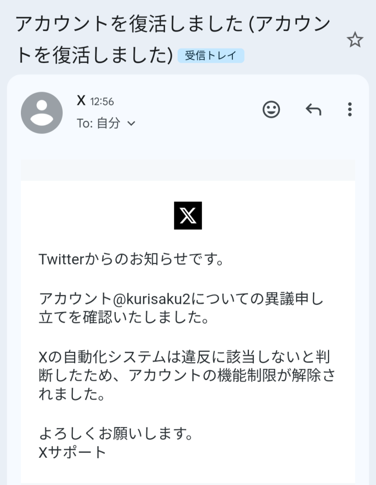 Xについて質問です。 - 前提として私は元の使っていたアカウント(A