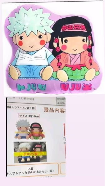 ハンターハンターのグッズについて相談です。 - 現在、ジャンプショッ