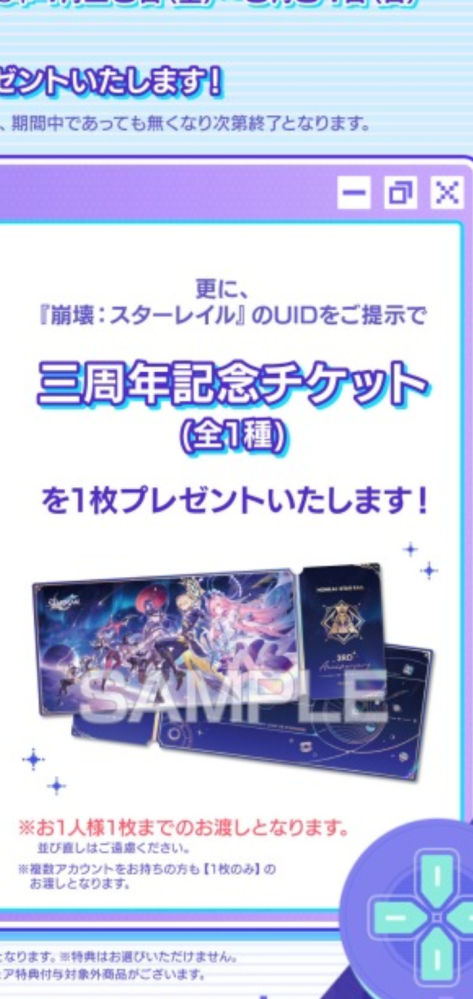 スターレイルのアニメイトコラボが今日からあるのですが、内容にUIDを