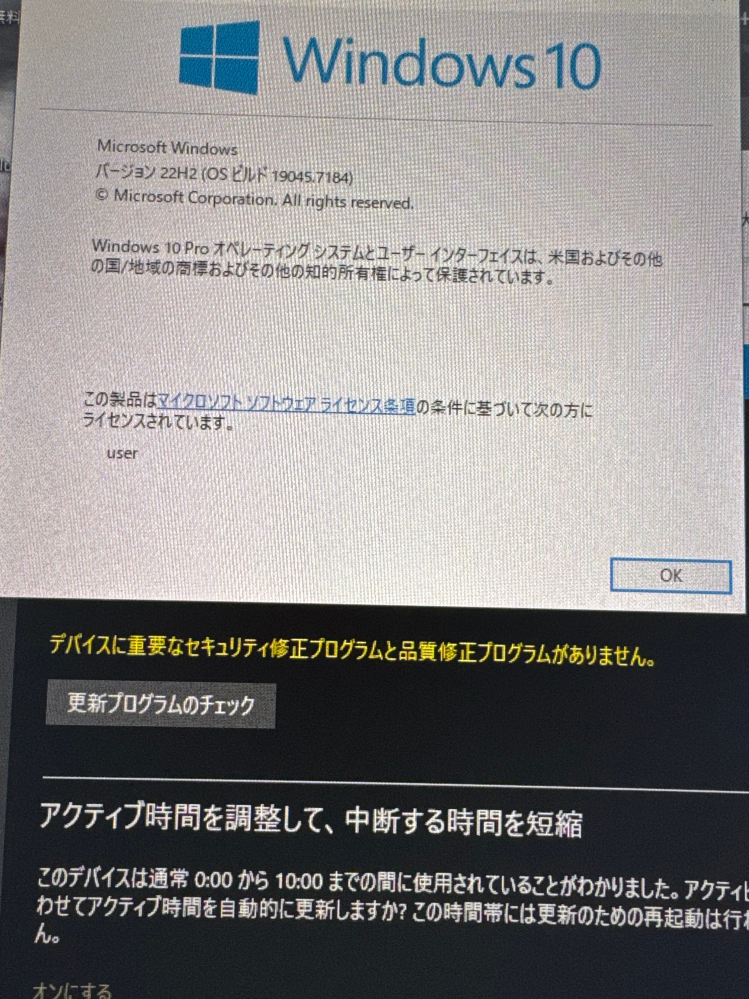 半年振りくらいにパソコンを起動しました。 デバイスに重要なセキュリティ修正プログラムと品質修正プログラムがありません。と表示されます。 バージョンは22H2と書いており、更新プログラムチェックで更新出来るやつはあらかたやりました。 どうしたら良いのでしょうか？