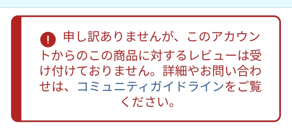 何ヶ月前購入したものなんですが、　使ってないため出品します。 Amazonで数ヵ月前に購入した商品のレビューを開いたところ、数ヵ月前に