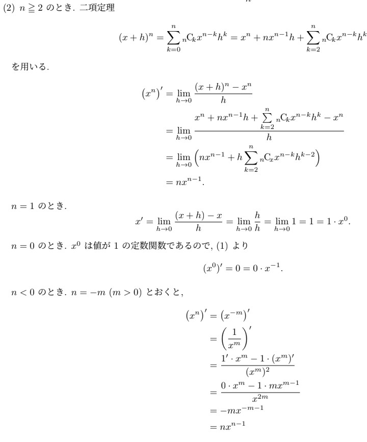 x^n)'＝nx^(n−1)の証明問題です。画像のn<0のときの場 - Yahoo!知恵袋