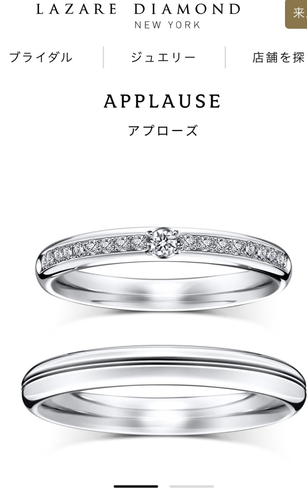 結婚指輪選びに少し後悔しています。 先日結婚指輪を購入したのですが、本当にこれで良かったのかなと思ってきました。購入したのはラザールダイヤモンドのアプローズという指輪です。デザインに一目惚れして選んだのですが、ネットの情報を見ると、シンプルな指輪が一番いいという意見が多く、不安になってきました。
シンプルがいいとなるとカルティエなどのハイブランドの指輪の方が良かったのかな？と思えてきました...