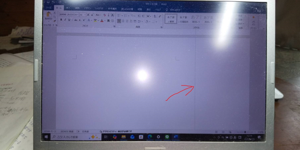 ウィンドウズ10用のワードファイルを開いたときに現れる右側の縦の線（下記の画面を参考）が無い状態にするための手順を教えてください。 なお、プリントアウトするときに、「変更履歴/コメントの印刷」に入っているチェックを外せば消える線です。