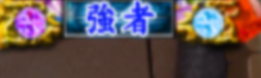 麻雀アプリMJについての質問です。 級、段位以上の階級があるみたいですが、それらの順位が分かるものはあるのですか？