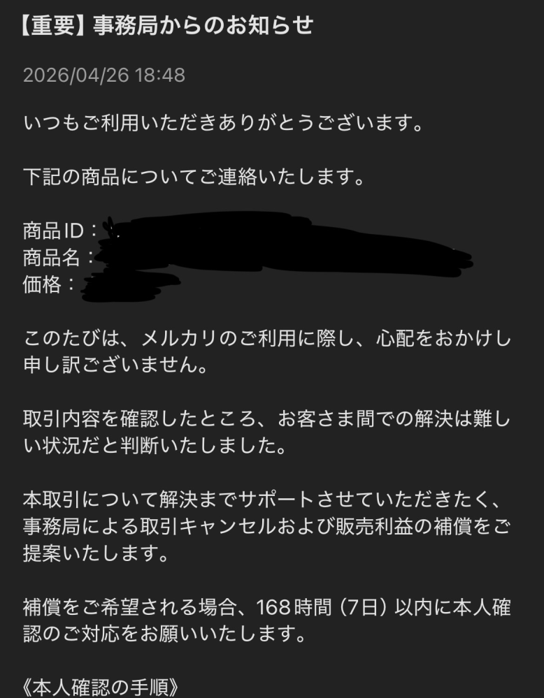 NRR 出品　他のお客様キャンセル致しますのでご了承下さい。 メルカリの返品補償ついて質問です。 - 私はメルカリを使い商品を出品