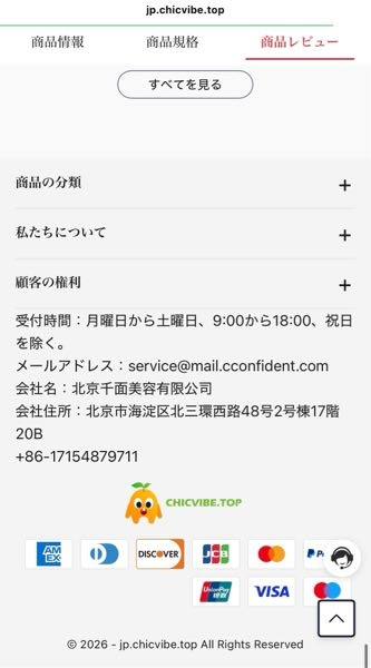 こちらは詐欺サイトですか？既に商品を購入し、お金を払ってしまいまし