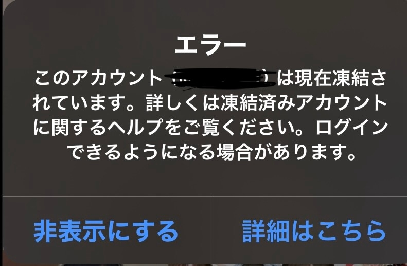 Xのアカウントが3週間ほど前に凍結されたのですが、今日通知ONにしてい