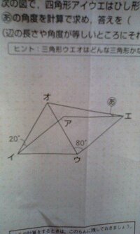 小学校五年生の算数についての質問です 次の図で四角形アイウエはひし Yahoo 知恵袋