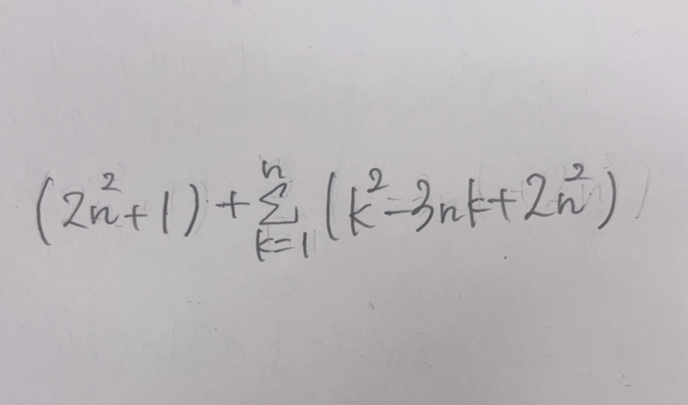 この式を計算して欲しいです！何度やったも答えが合わなくて、この答え