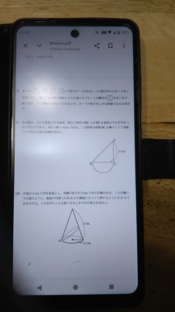 令和7年青雲高校数学入試問題□1の（9）の問題です。写真が不鮮明で