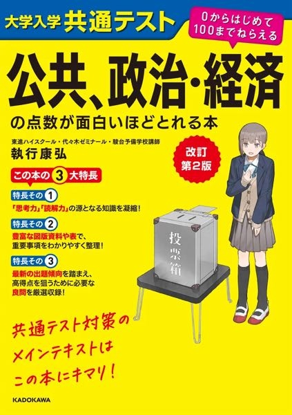 大学受験の社会の勉強のために、(下の写真の)参考書を購入したのですが