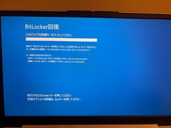 至急Windowsのノートパソコンがこの画面から進めずに困っています