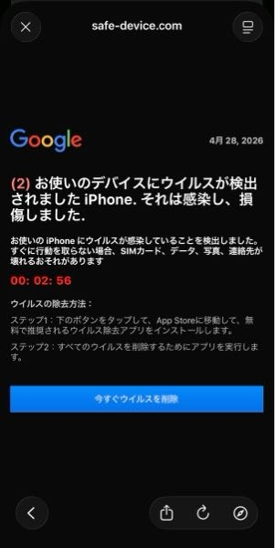 【中古】 ブレイク・ウイルスが来た これってこの画面開いた時点でウイルス感染してますか？この画面から
