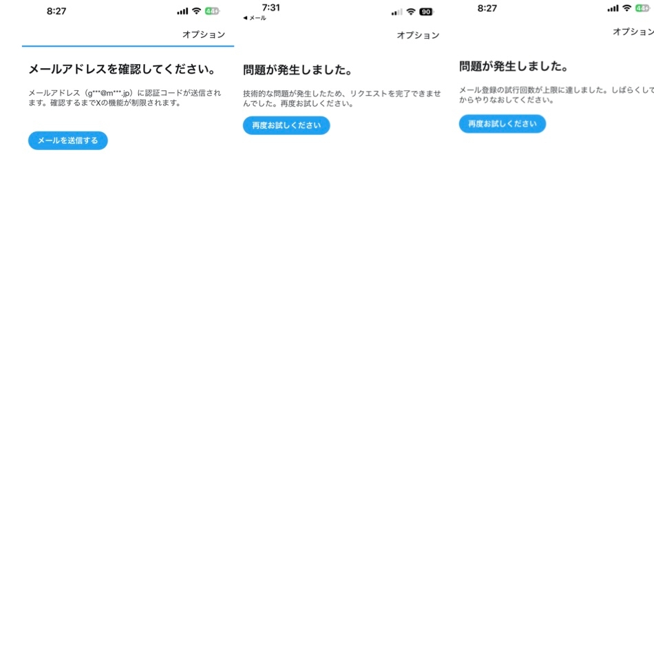 xのアカウントがロックされたしまった。認証コードを送って解除したい