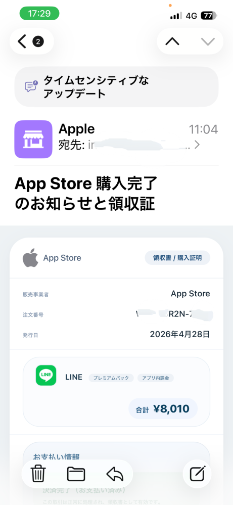 身に覚えのない購入完了と領収書。こちらは詐欺でしょうか？ - iPh
