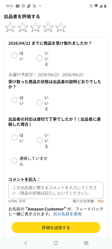Amazon到着予定日から数日過ぎているのですが商品がまだ届きません