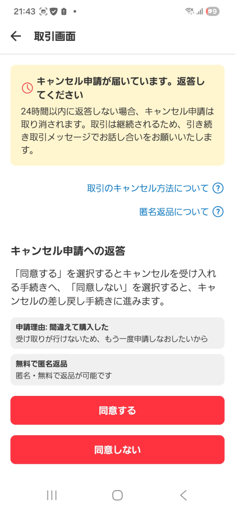 メルカリで購入した商品が『発送済み』から進まなく、既に1週間以上