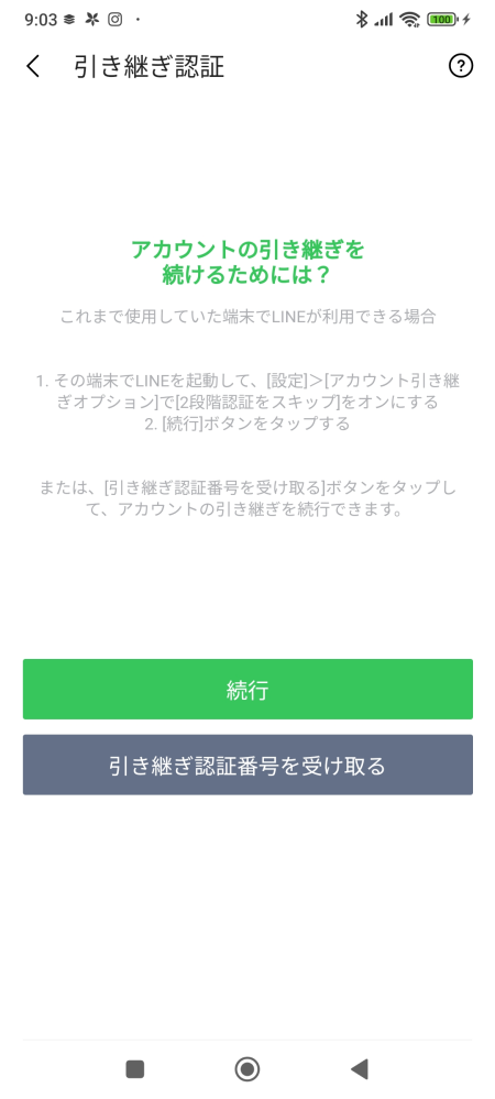 端末を誤操作で初期化してしまい、LINEの引継ぎ設定をしていなかっ