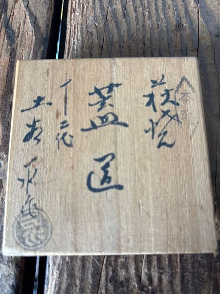 沖縄県壺屋焼の陶芸家・小橋川清次さんの情報を教えて下さい - Yahoo