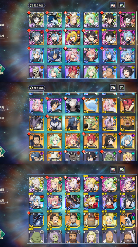 転スラまおりゅうを始め、無料系のガチャを回しました。その結果が下の画像です。 どのキャラを育成し、どのような編成にすれば良いですか？