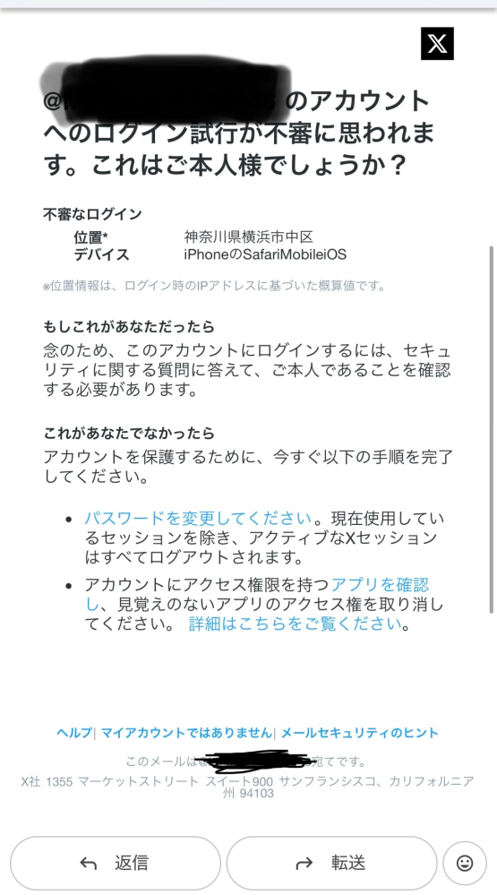 X（Twitter）のアカウントを追加作成しようと思い、間違えた操作