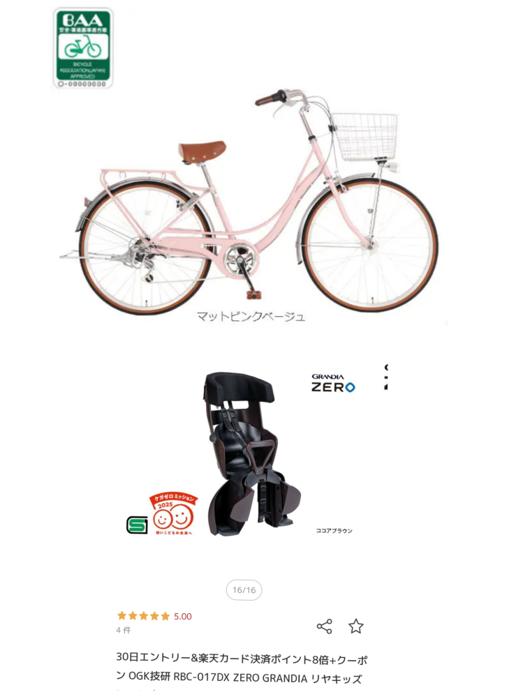 サイクルベースあさひさんでママチャリを購入したのですが、後ろに子 