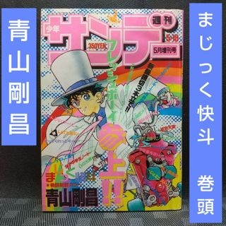 2027年は『まじっく快斗』生誕40周年です。2027年に『名探偵コ