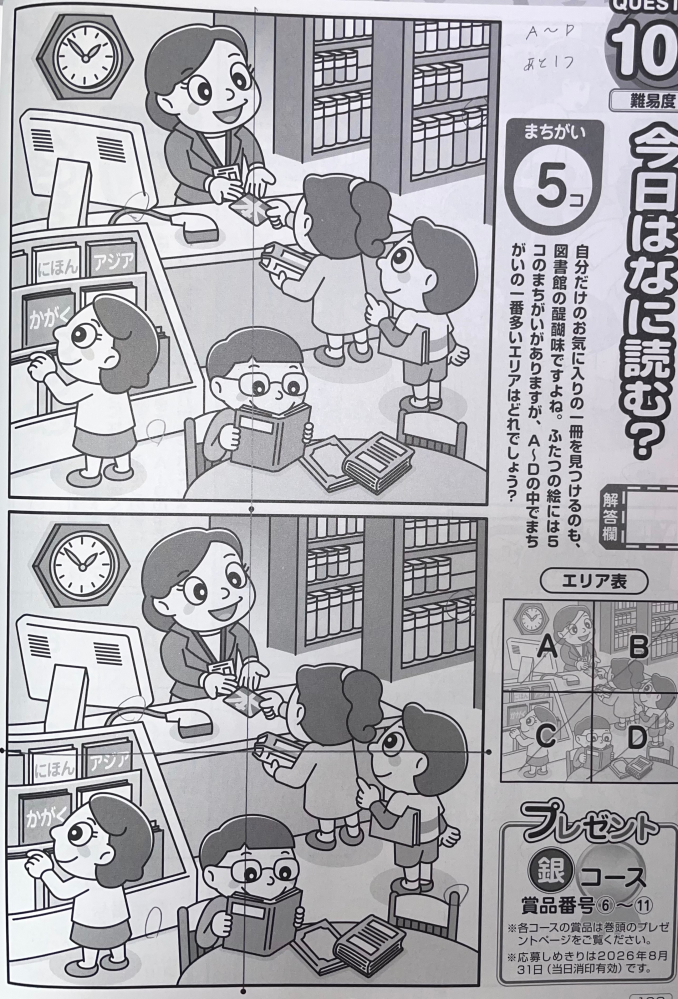 残り1個の間違いが見つかりません。どなたか、見つけて欲しいです