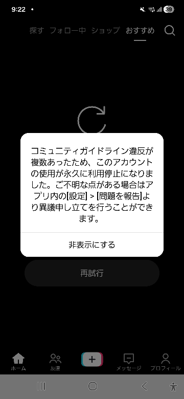 どこ押してもこれが出てきます解決方法はありますか？機種はGalaxy