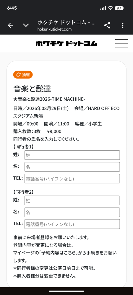 音楽と髭達☆音楽と髭達2026-TIMEMACHINE-日時／2026年08月 - Yahoo