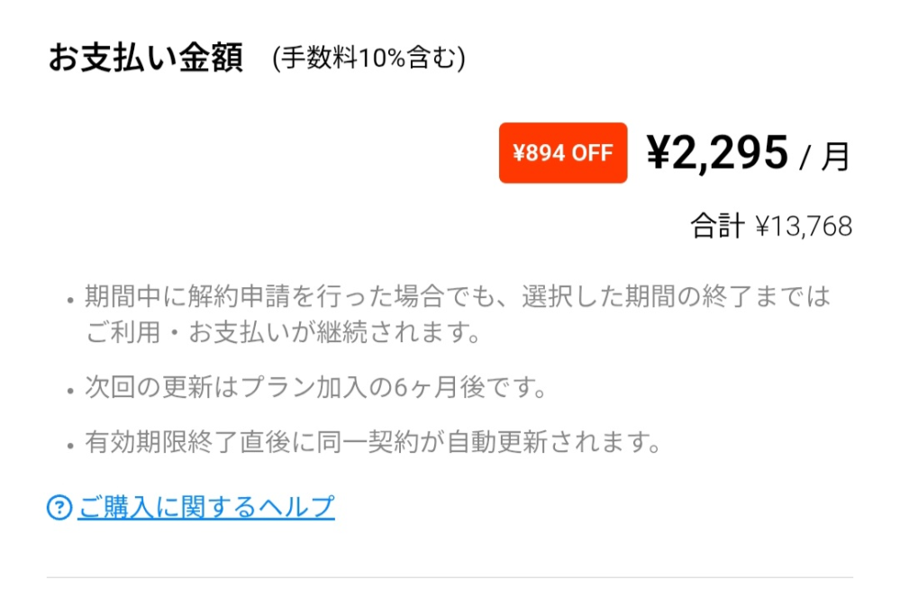 mayfans期間中に解約申請を行った場合でも、選択した期間の終了ま