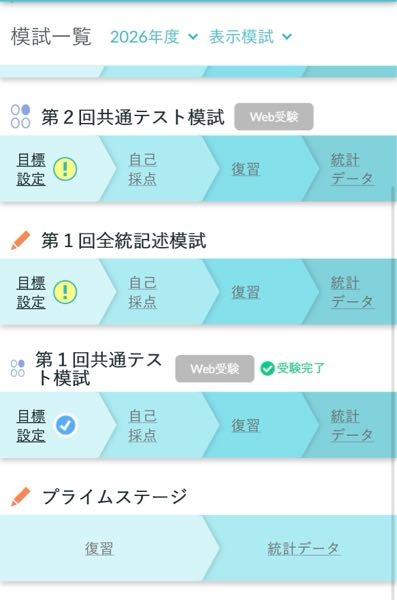2026年度4月実施　第1回全統共通テスト模試問題 ⚫️第1回 全統共通テスト模試🌌 ⚫️第1回 全統記述模試🌌 2026年5月
