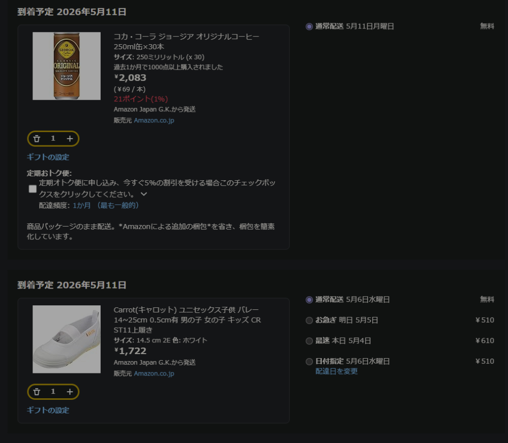 Amazonアマゾン注文時到着予定日の変更が反映されません。 - 飲料と靴