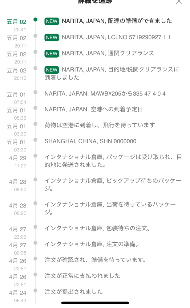 SHEINで4月24日に頼んで、5月4日までに届く予定だったんですけ