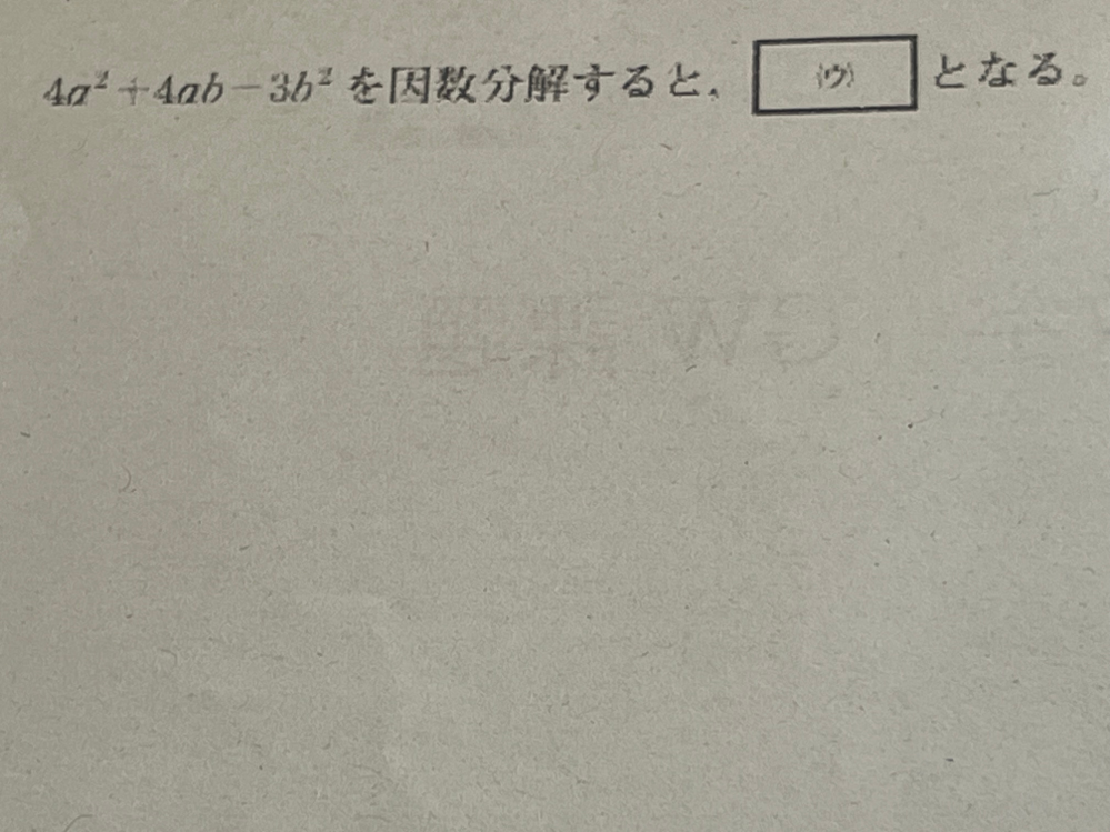 至急です！写真の答えわかる方いますか？解説もお願いしたいです