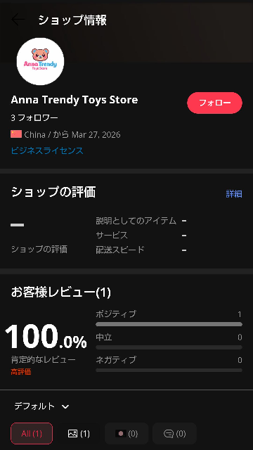質問です。アリエクで注文した後にショップの評価を見たらこのように