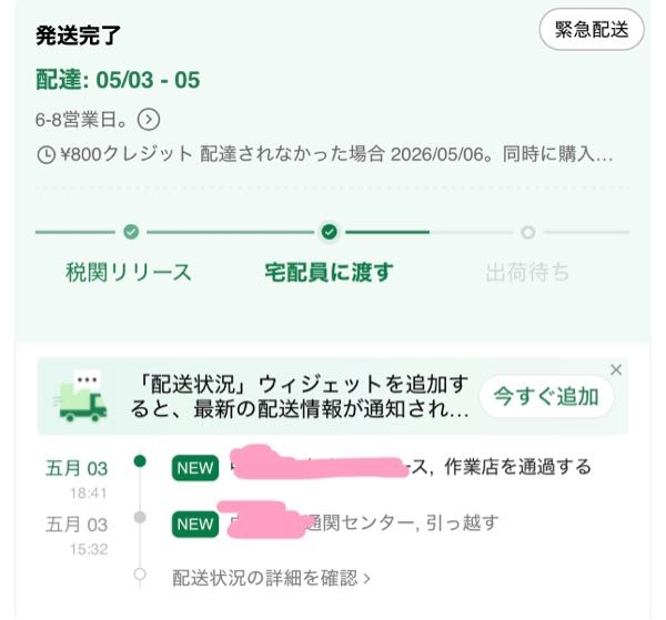 至急です！この場合いつ届きますか？？(>_<) - 明日。今日はほぼないと