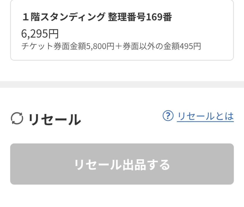 ミュージシャン ライブに行けなくなったので売ります。
