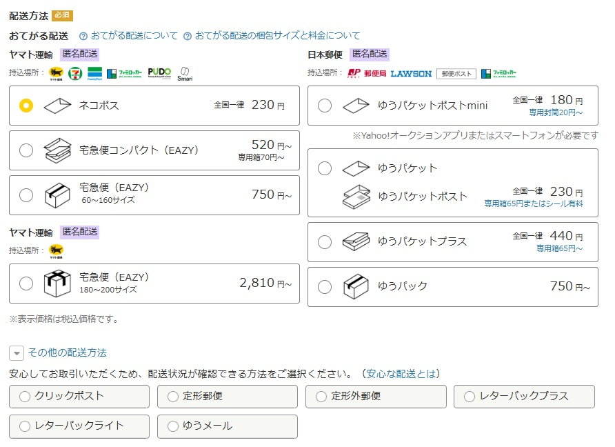ヤフーフリマで価格の相談に来たものに対し、その価格で承諾したのに