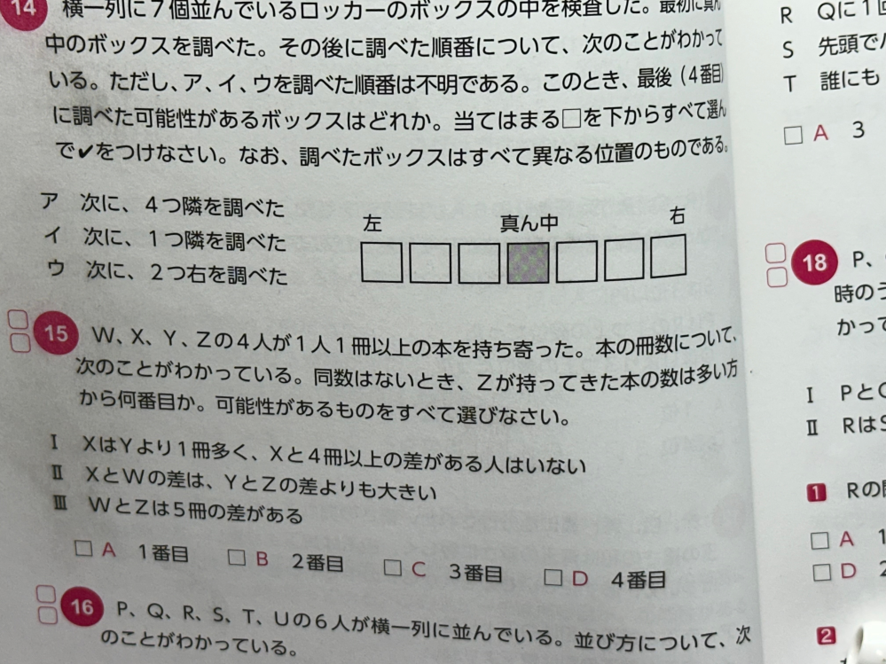 SPIの問題についてです。15番の問題が分かりません。丁寧な解説お願い