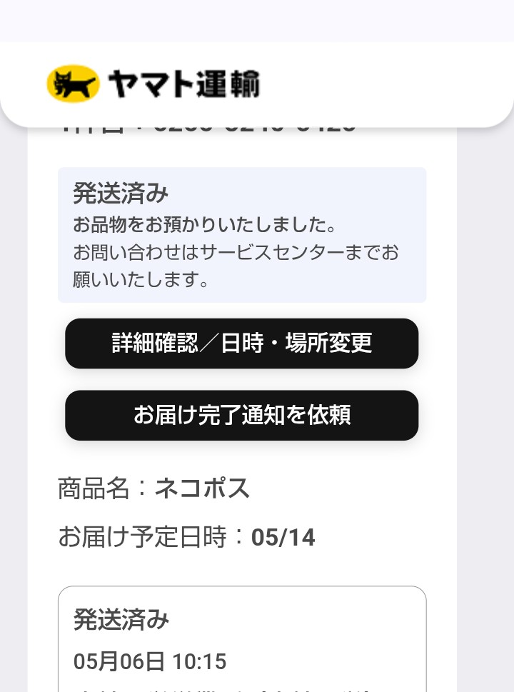 すみません教えて下さい!らくらくメルカリ便で今日発送なのに到着が14