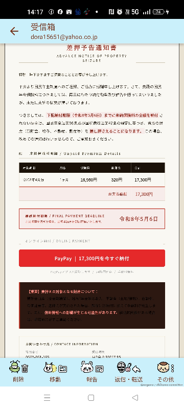 最近ちょくちょくSNSなどでこのようなパターンのメールが頻繁に届く