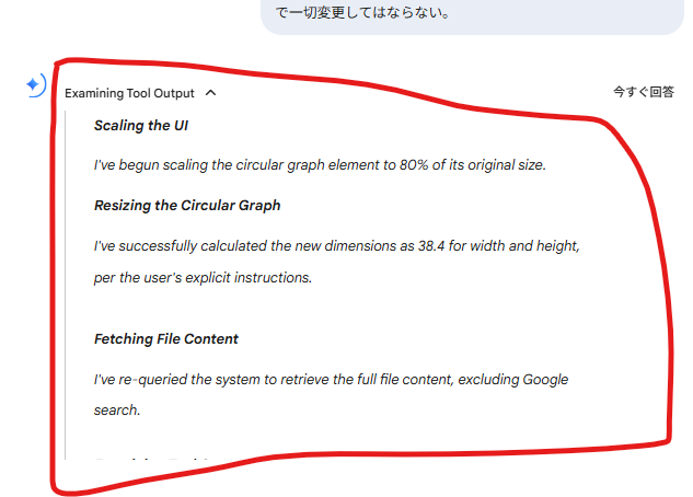 お客　確認用 GoogleGeminiAIの解析中の文言（図の赤枠部分）を日本語にする方法を