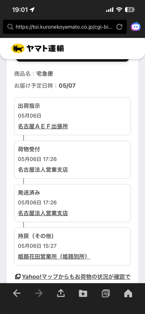 Amazonで商品が配達済み表示になっているのに家の周り中探しても
