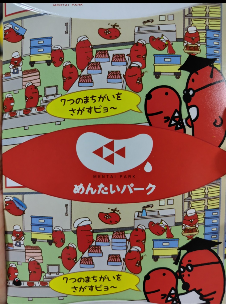 間違い探しの答えを見つけてください。どうしても最後の1つがわかり